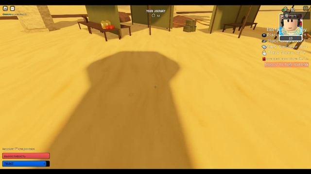 играю в  пыльную поезку