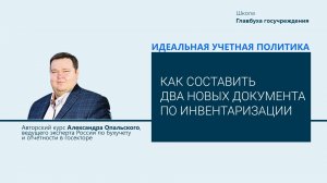 Как составить два новых документа по инвентаризации