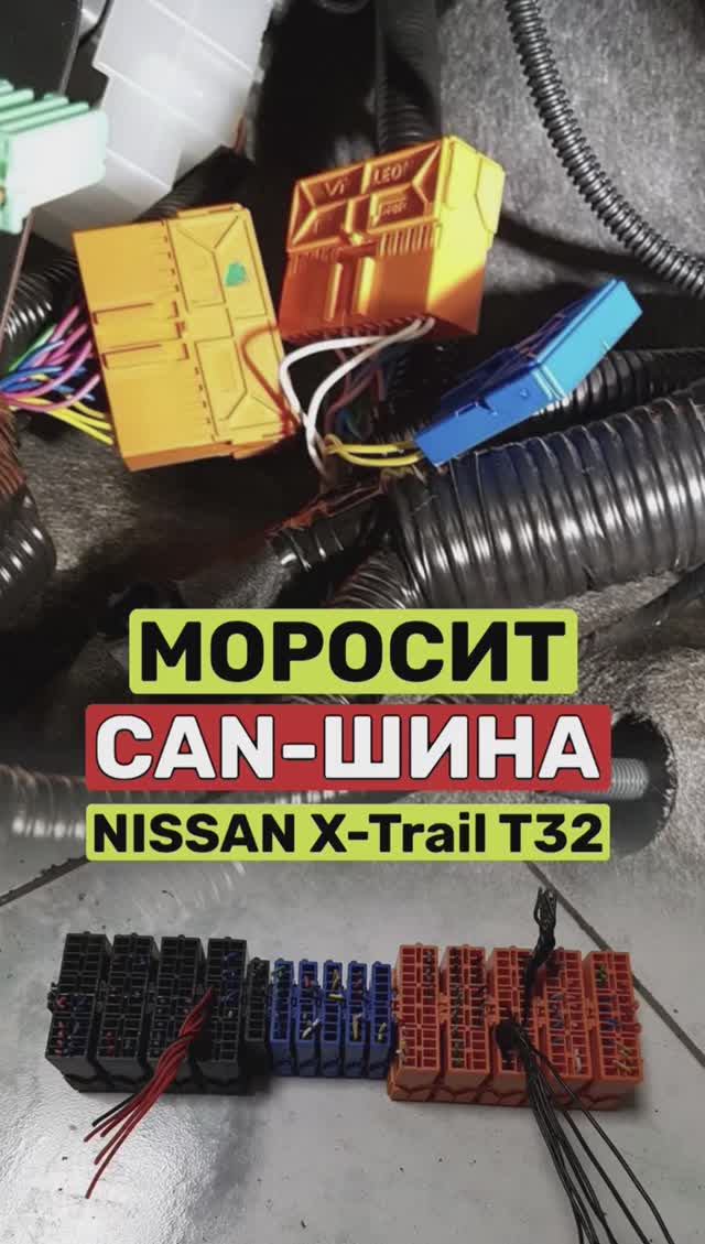 Как отремонтировать Can-шину Ниссан смотреть онлайн