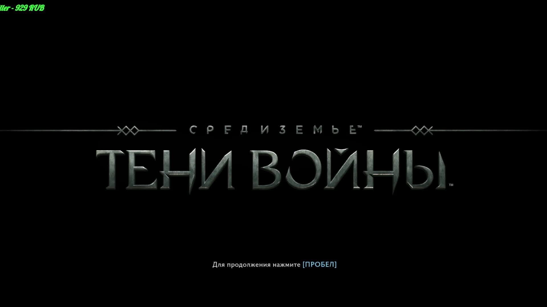 Middle-earth Shadow of War смотреть онлайн
