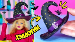 Создаём шляпу ведьмы для кукол на Хэллоуин: пошаговая инструкция от Анны Оськиной