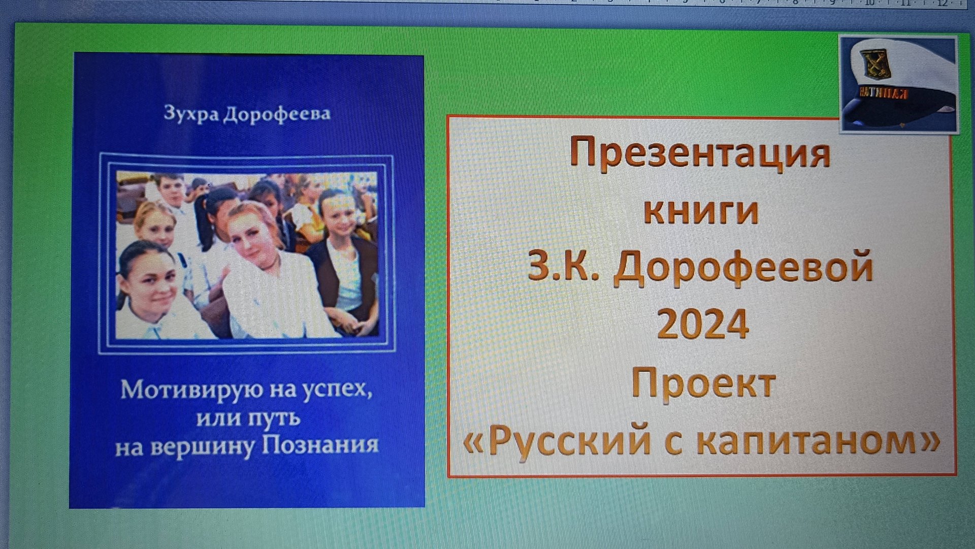 "Мотивирую на успех" Мотивация 2. Наш русский язык - это путь на вершину смотреть онлайн