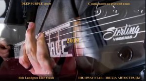 DEEP PURPLE cover - 2019. Highway Star (с переводом на русский язык).