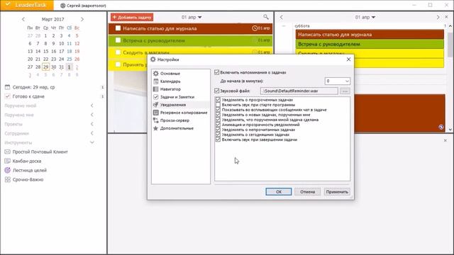 Как настроить уведомления в LeaderTask смотреть онлайн