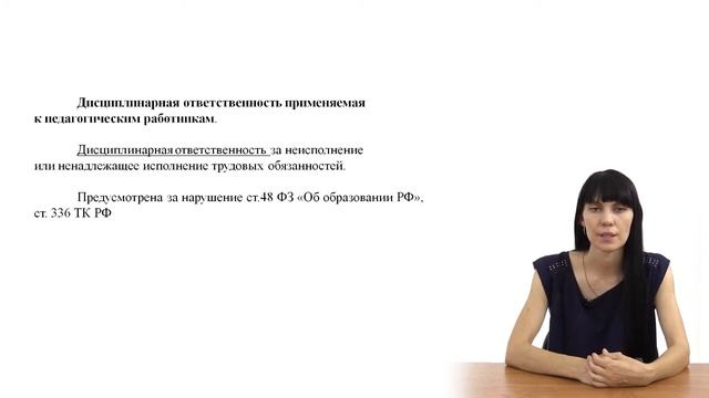 Ответственность педагогических работников смотреть онлайн