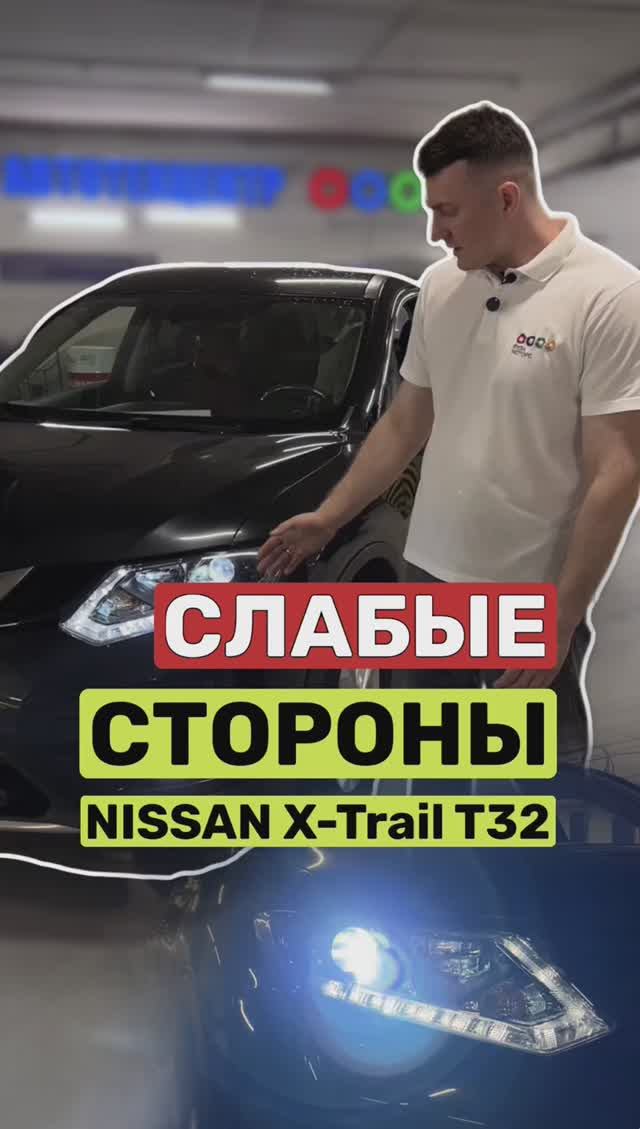 Не покупай Nissan X-Trail T32! И вот почему: смотреть онлайн
