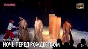 НОЧЬ ПЕРЕД РОЖДЕСТВОМ_Проморолик спектакля СГАТД