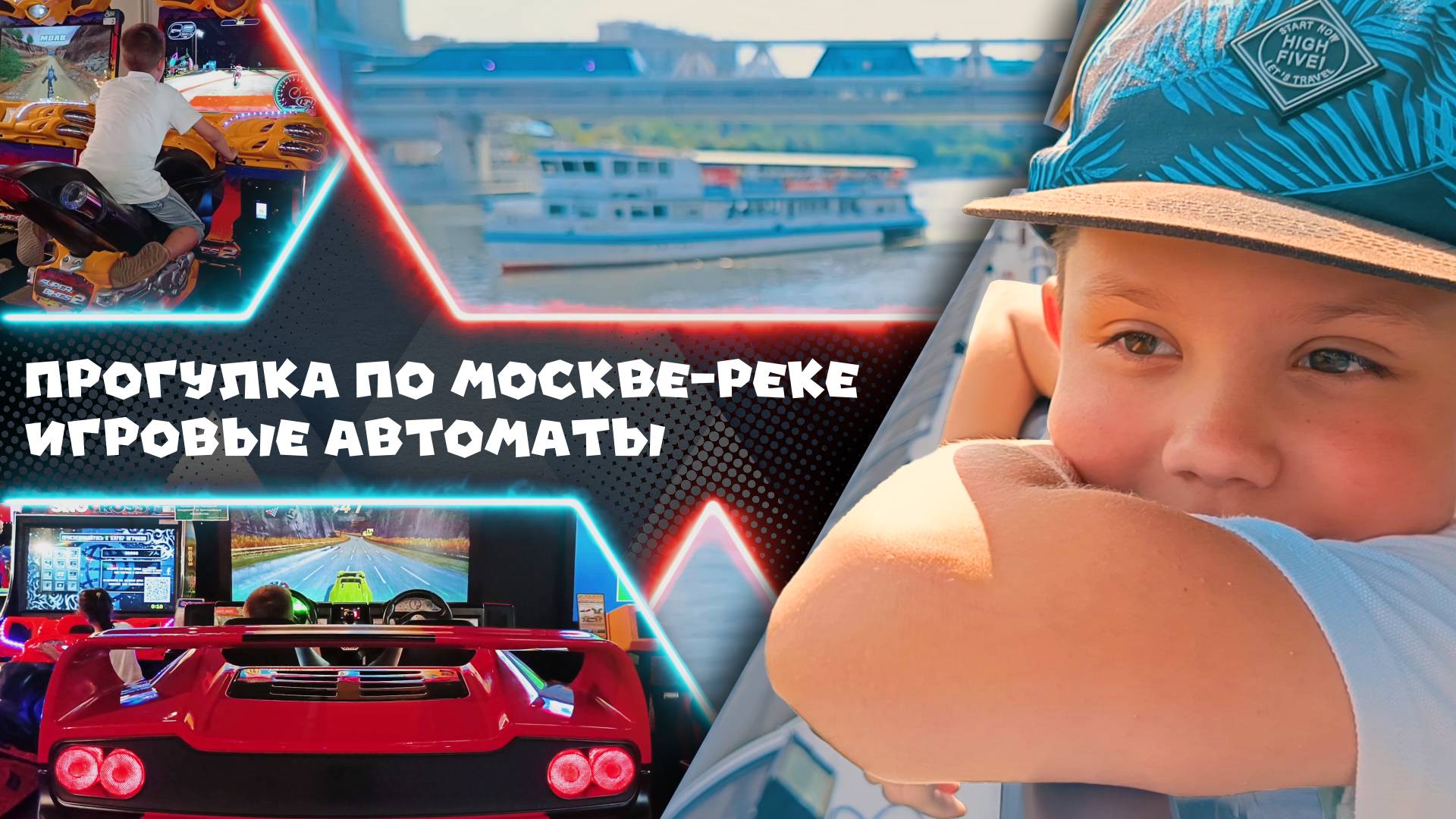 Прогулка по Москве-реке, игровые автоматы. смотреть онлайн