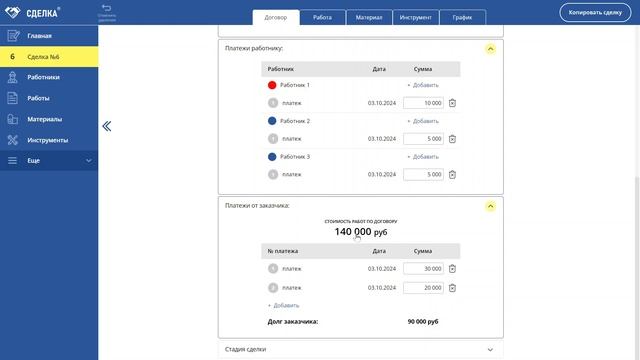 18.Сделка.вкладка Договор