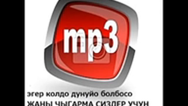 Кыргызча мр3