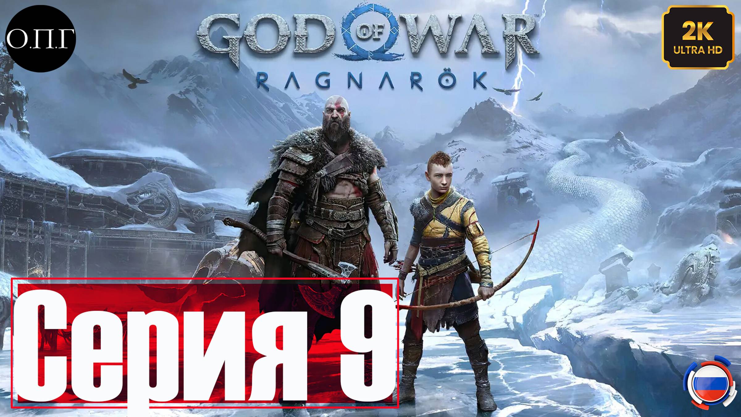 God of War: Рагнарёк - Прохождение 9 - Вторая и Третья Буровая -