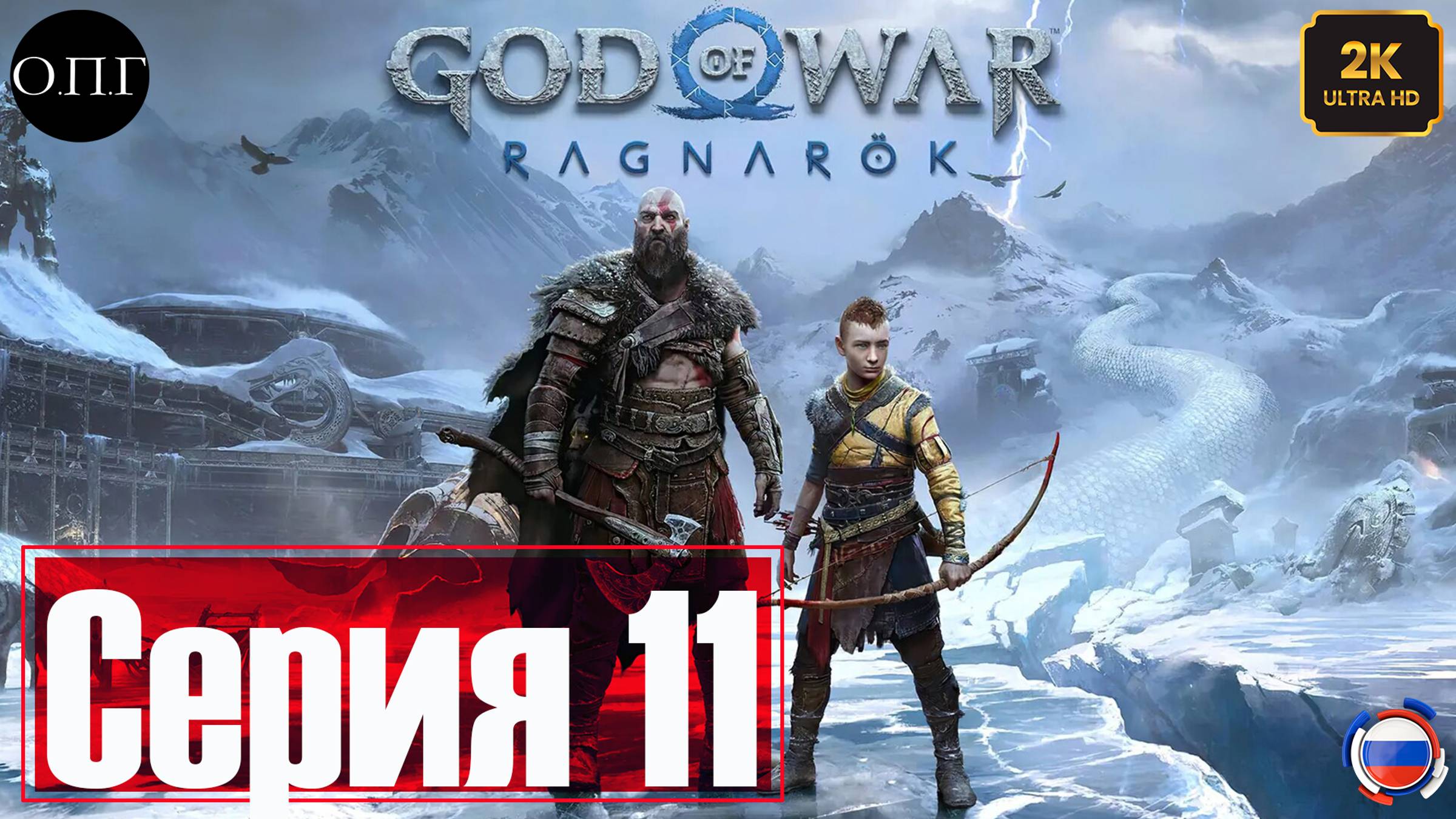 God of War: Рагнарёк - Прохождение 11 - Торговец Дурлин -