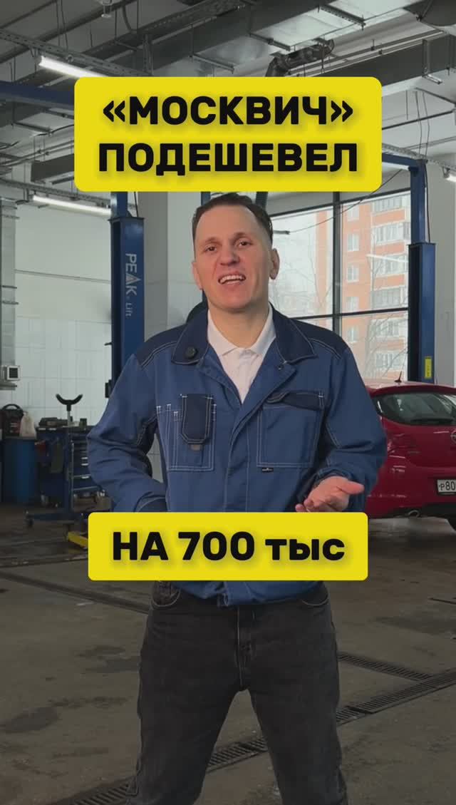 Москвич подешевел, разбираем🥴 смотреть онлайн