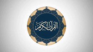 Сура 68 аль-Калям - Ясир Ад-Даусари