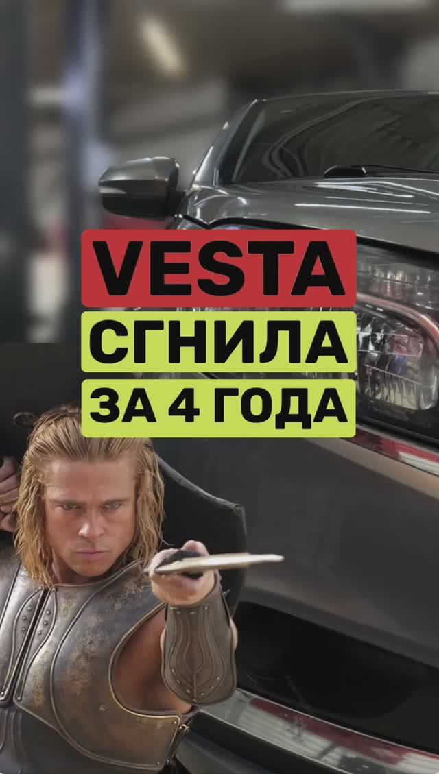 ЛАДА ВЕСТА - 🤮🤮🤮 смотреть онлайн