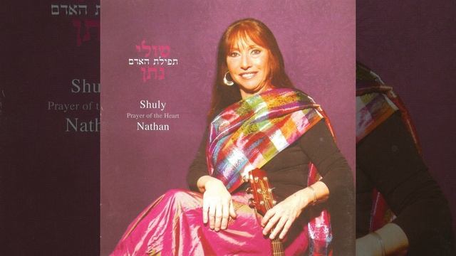 אדרבה - שולי נתן смотреть онлайн