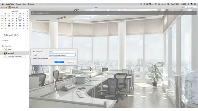 Как добавлять сотрудников в ЛидерТаск на Mac смотреть онлайн