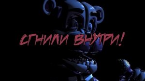 [RUS Sub / ♫] DAGames - Unfixable (FNaF 5: Sister Location Song) - Русские субтитры