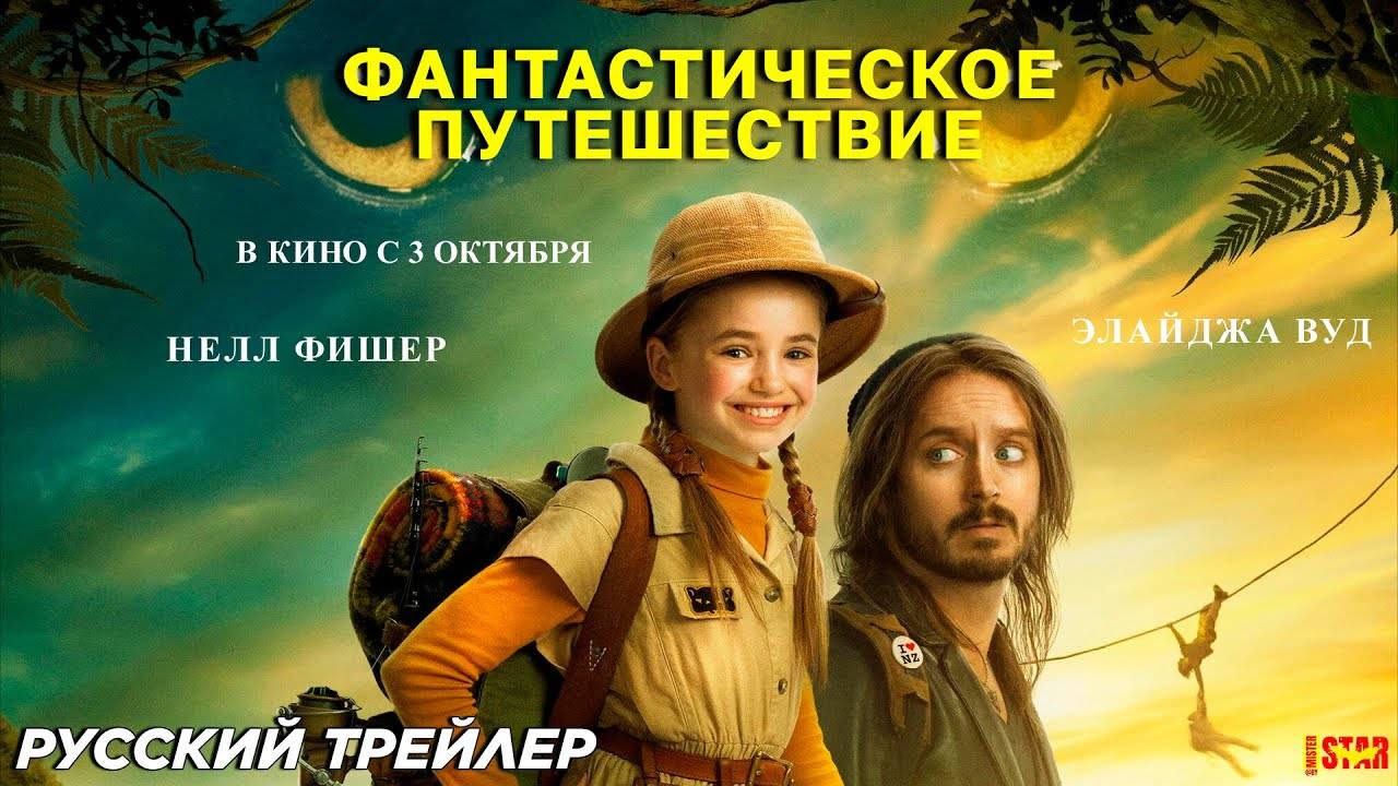 Фантастическое путешествие - Bookworm- Трейлер смотреть онлайн