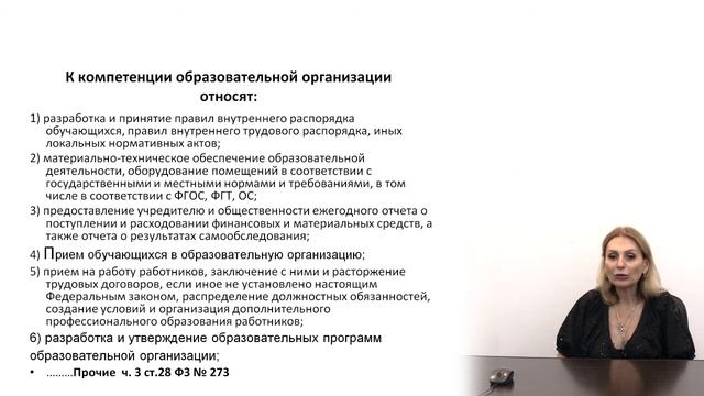 Правовой статус образовательных организаций смотреть онлайн