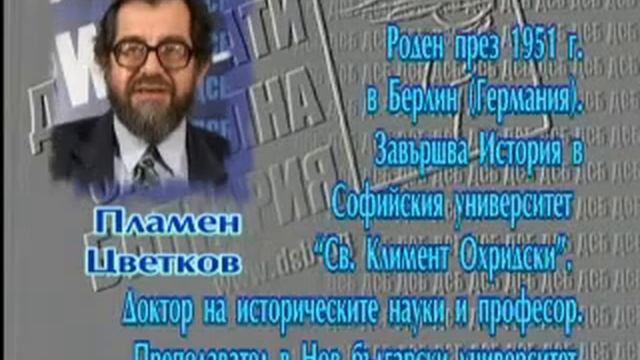ПЛАМЕН ЦВЕТКОВ смотреть онлайн