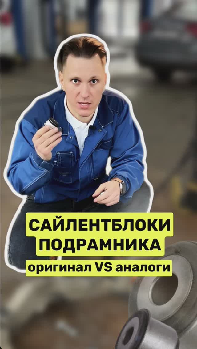 Это нужно для перепрессовки подрамника Opel Astra H смотреть онлайн