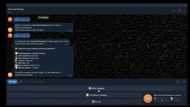 Видео демка Telegram-бота с WebApp для принятия заявок смотреть онлайн