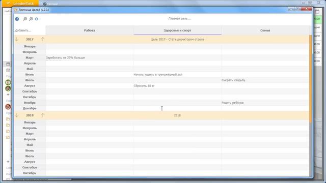 Как пользоваться программой «Лестница целей» (версия 2.0) смотреть онлайн