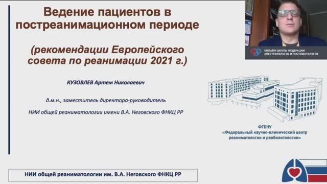 Ведение пациентов в постреанимационном периоде (рекомендации Европейского совета по реанимации) смотреть онлайн