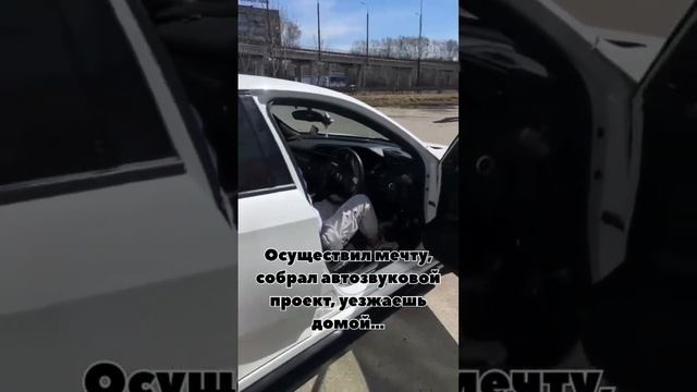 Наши мечты тоже должны сбываться, ребзя #автозвук #автозвукболезнь #мем #bassbro #фильм #caraudio смотреть онлайн