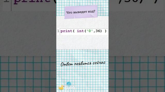 Что выведет код #Python