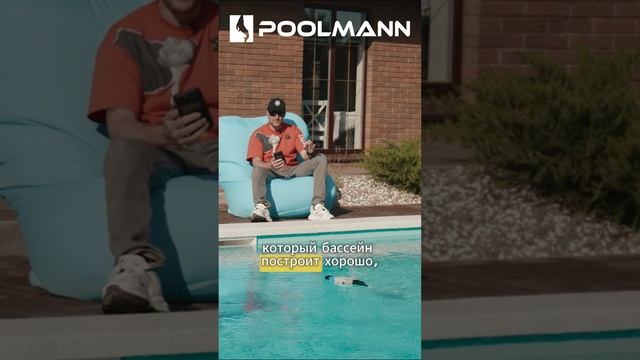 Построить бассейн – это одно, а кто будет обслуживать? #poolmann #чистыйбассейн #уходзабассейном