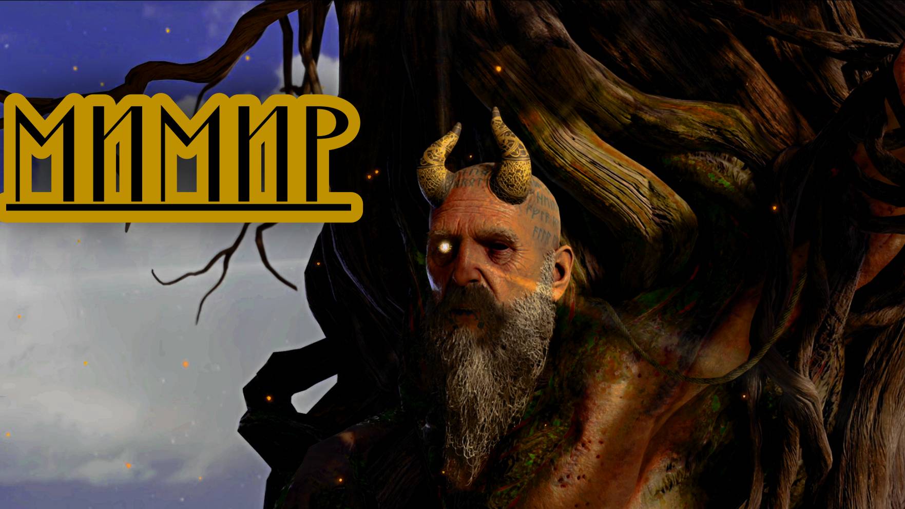 God of War ➫ МИМИР смотреть онлайн