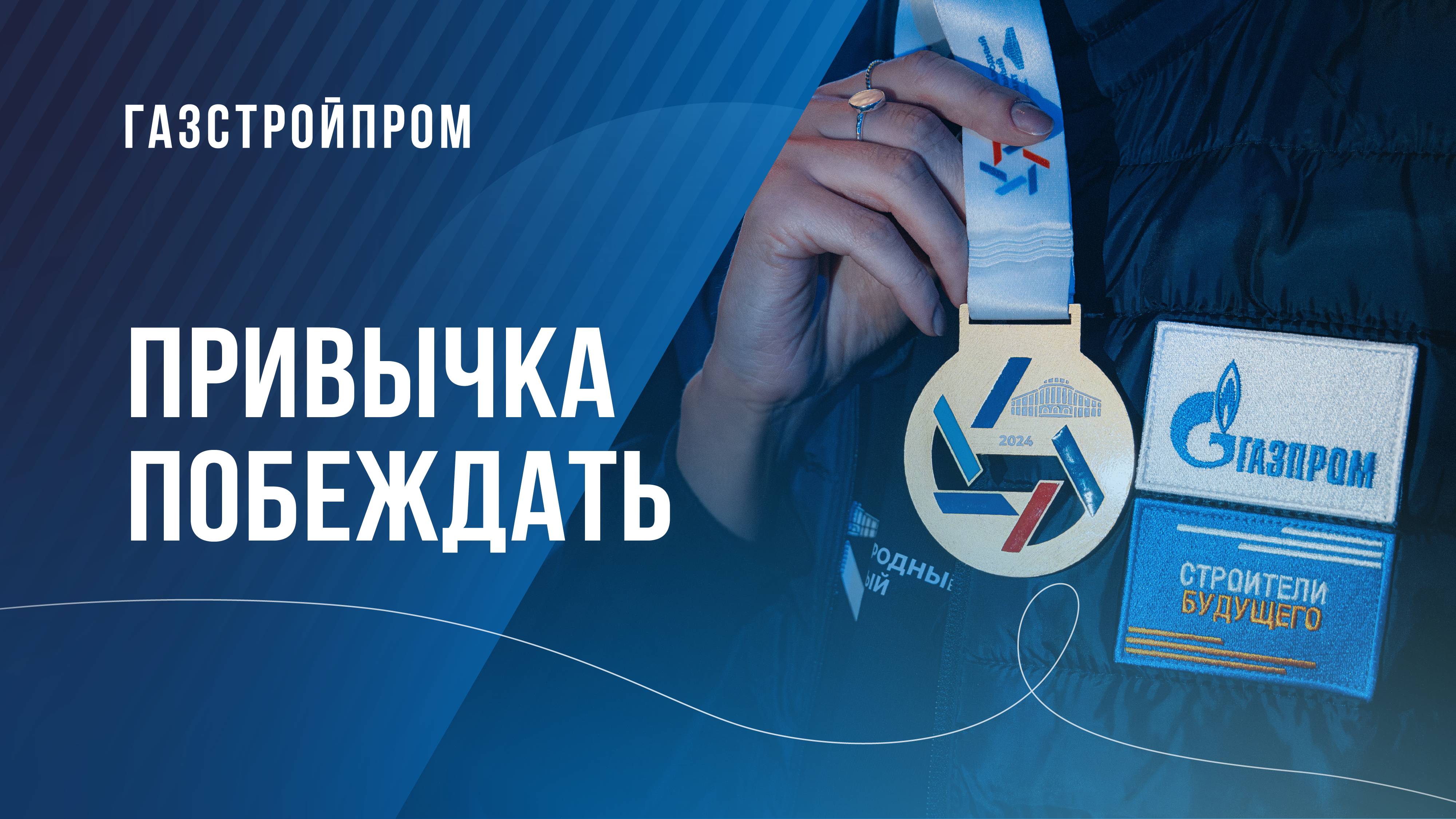 МСЧ-2024: как это было смотреть онлайн