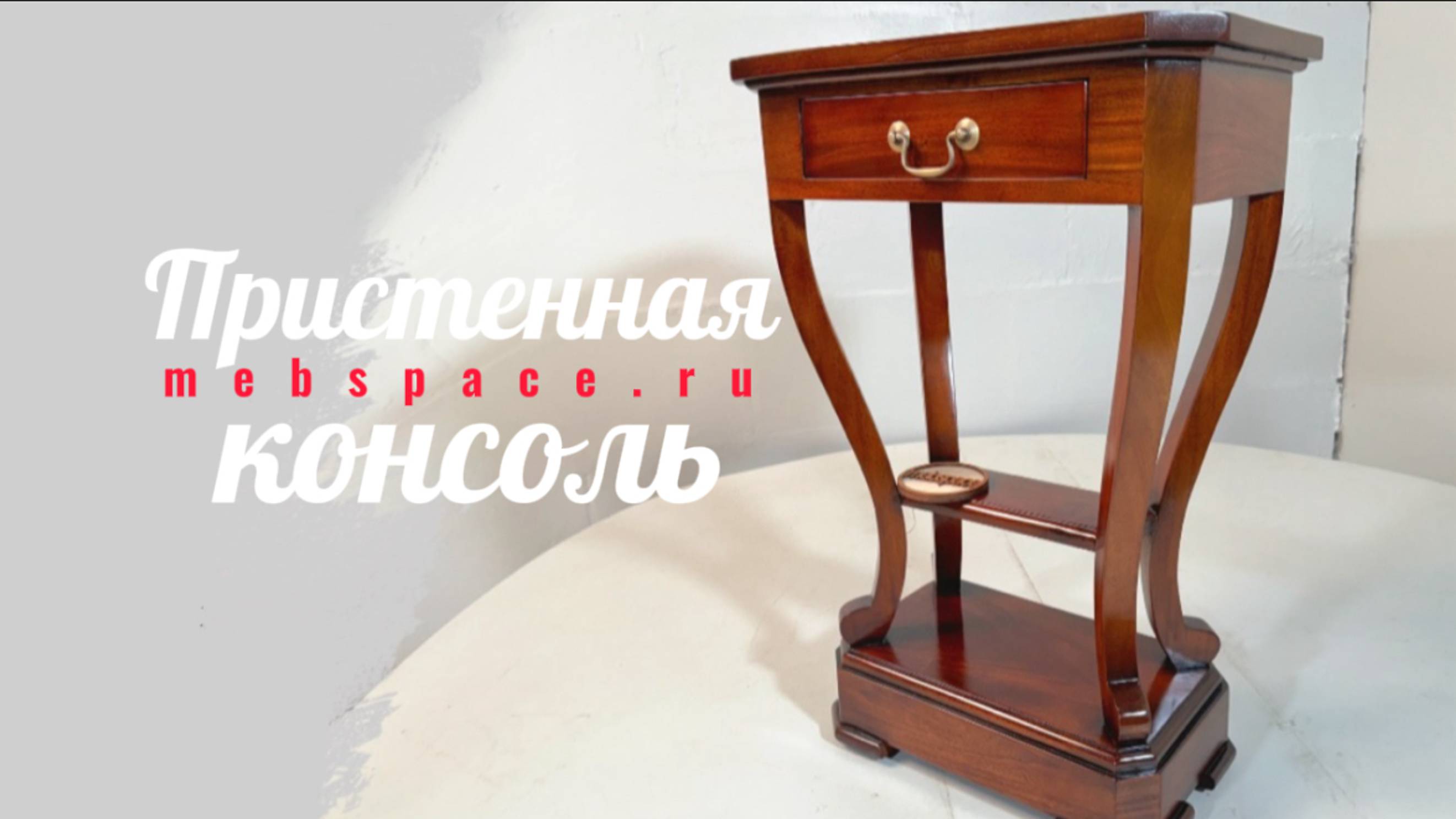Прямоугольная консоль с выдвижным ящиком T024 смотреть онлайн