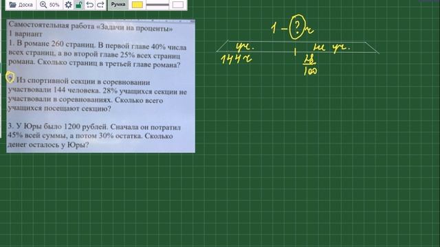 Самостоятельная работа 6 класс, задачи на проценты, часть 2. #еленагридина #проценты #дроби