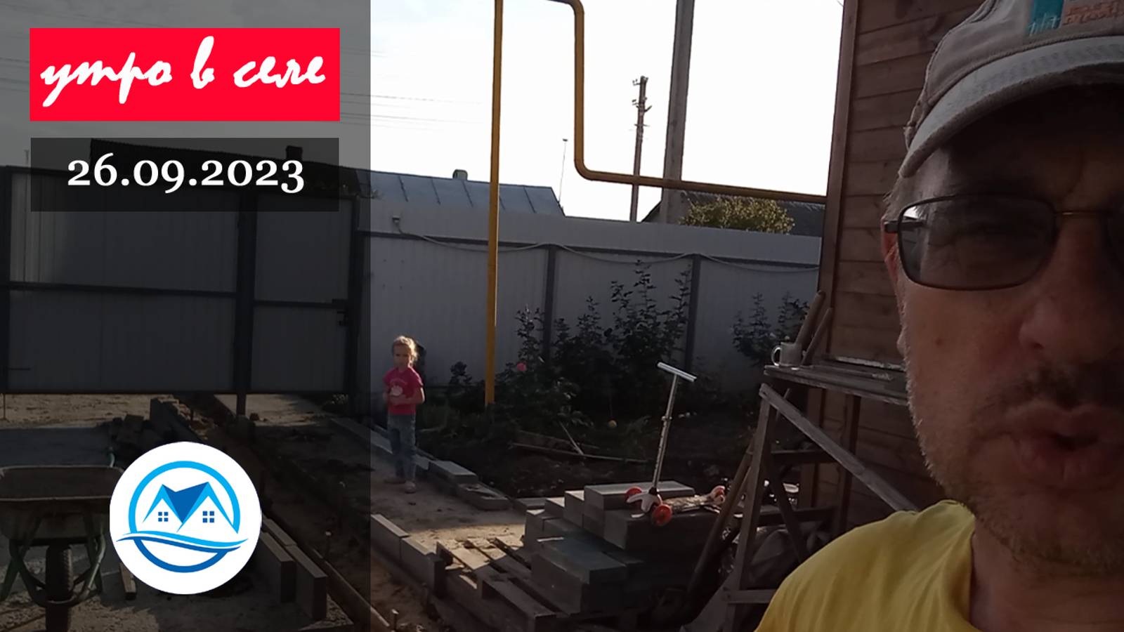 Утро в селе 26.09.2023 смотреть онлайн