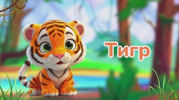 Животные Джунглей | Учим животных| BittyBeam Для Детей