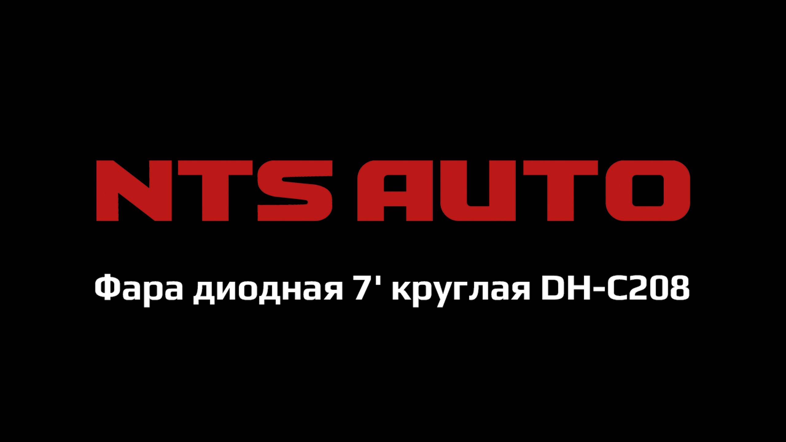 Фара диодная 7' круглая DH-C208 смотреть онлайн