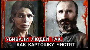 Дело "Егора Иваныча" Одного из Самых Массовых Душегубов в Мире..