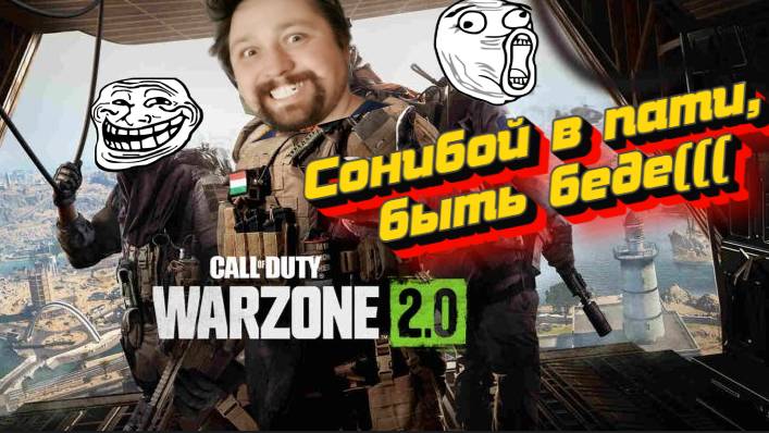 СТРИМ| Warzone|На пару с сонбоем смотреть онлайн