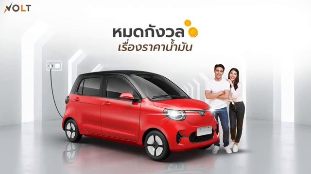 VOLT City EV of The Future ดีไซน์สวยแบบ Minimal ในราคาที่คุณจับต้องได้ смотреть онлайн