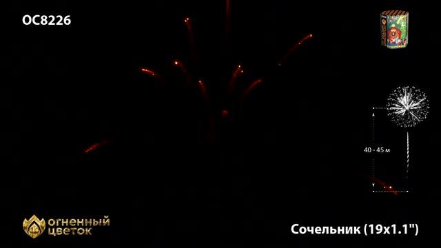 OC8226 смотреть онлайн