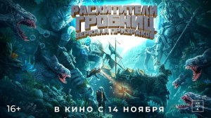 Расхитители гробниц. Зеркала призраков - Gui chui deng zhi nan hai gui xu