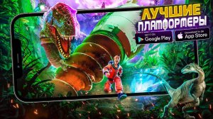 🔥 ТОП 10 ЛУЧШИХ ПЛАТФОРМЕРОВ ДЛЯ ANDROID & iOS | ИГРЫ НА АНДРОИД | ИГРЫ БЕЗ ИНТЕРНЕТА