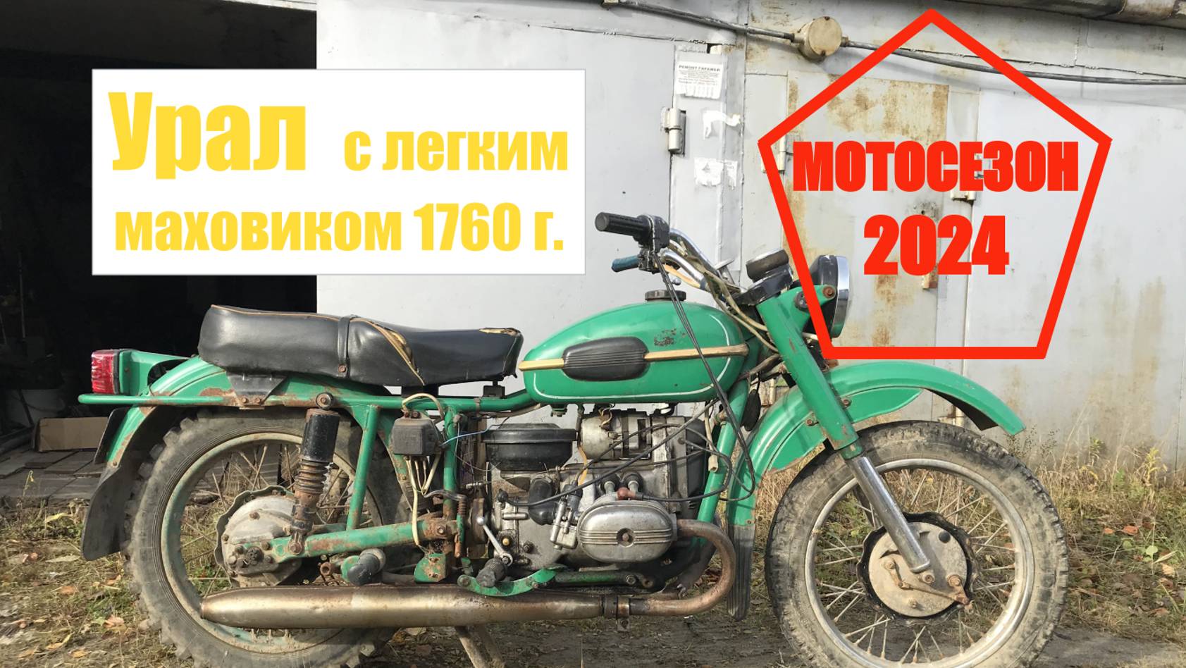 Мотосезон 2024. Закрытие и Урал! смотреть онлайн