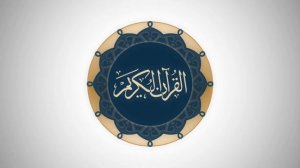 Сура 67 аль-Мульк - Ясир Ад-Даусари