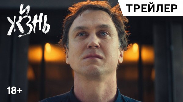 ЖИЗНЬ (Sterben). Расширенный трейлер | В прокате с 3 октября