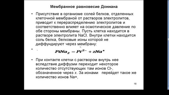 Лекция 6 Физико-химические свойства растворов смотреть онлайн