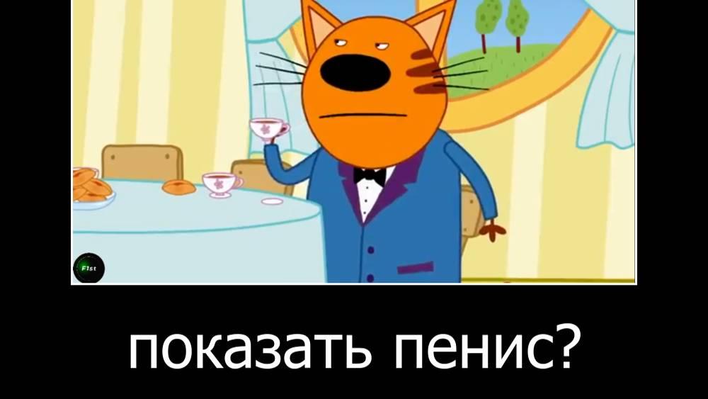 МУД демотиватор ТРИ КОТА